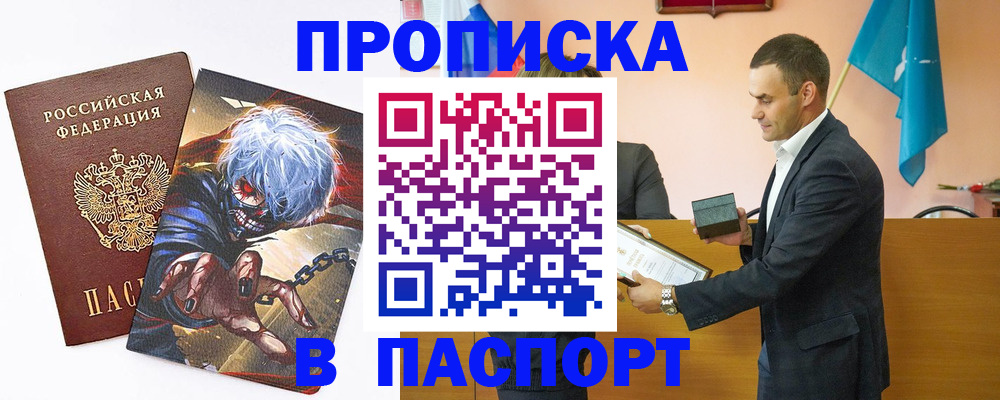 где прописаться в Мыски