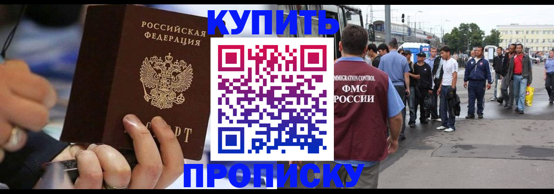 прописка законно в Мыски