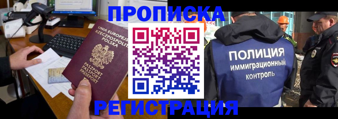 временная регистрация для всех в Мыски