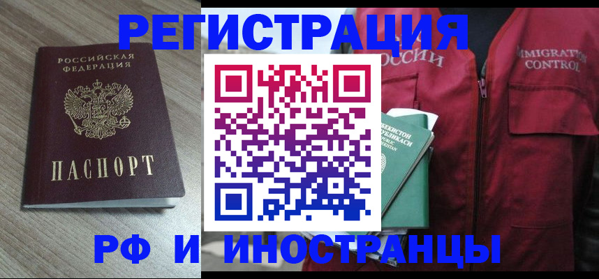 временная регистрация купить в Мыски