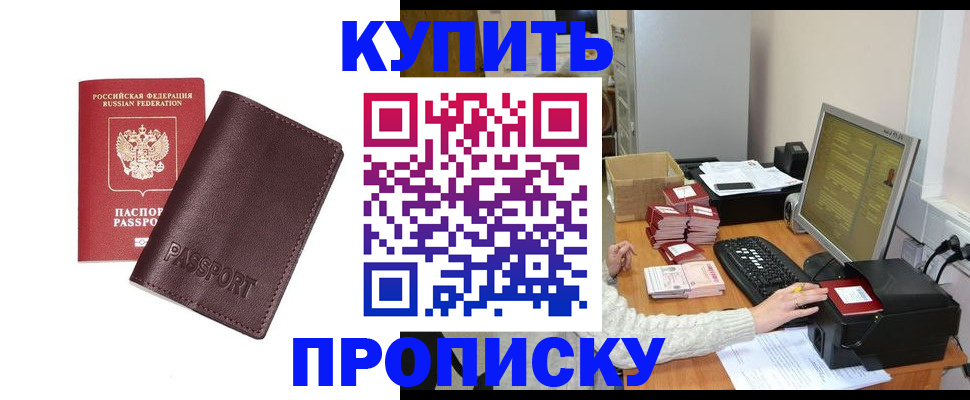 прописка для работы в Мыски