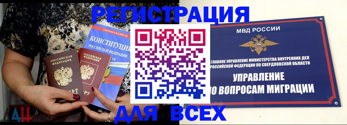 временная регистрация собственник в Мыски