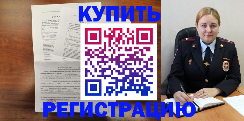 купить прописку в Мыски