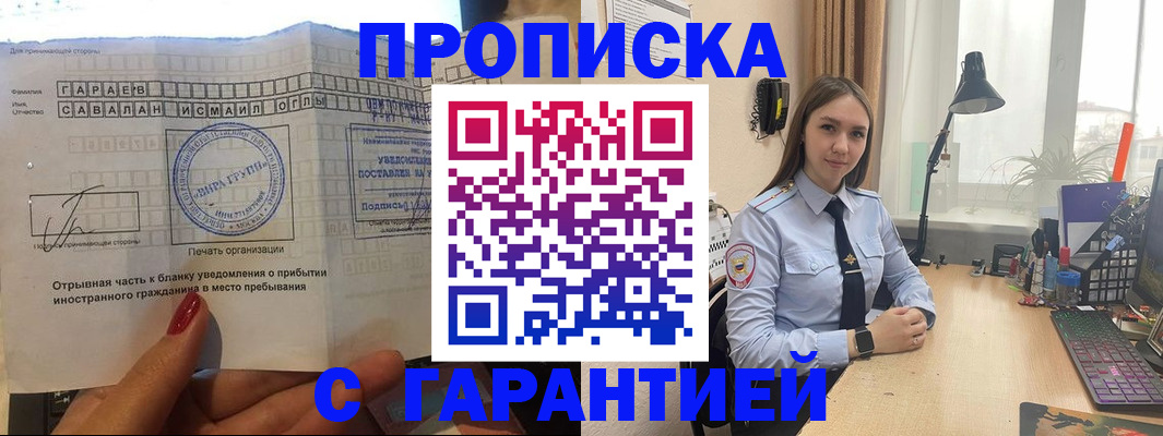 прописка для работы в Мыски